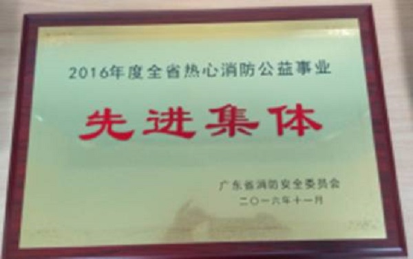 Improve the Companys Ability to Deal with Fire and Guarantee the Security During Fire Accident ---Greatoo Won the Title of 2016 Advanced Unit Showing Passion for Fire Protection