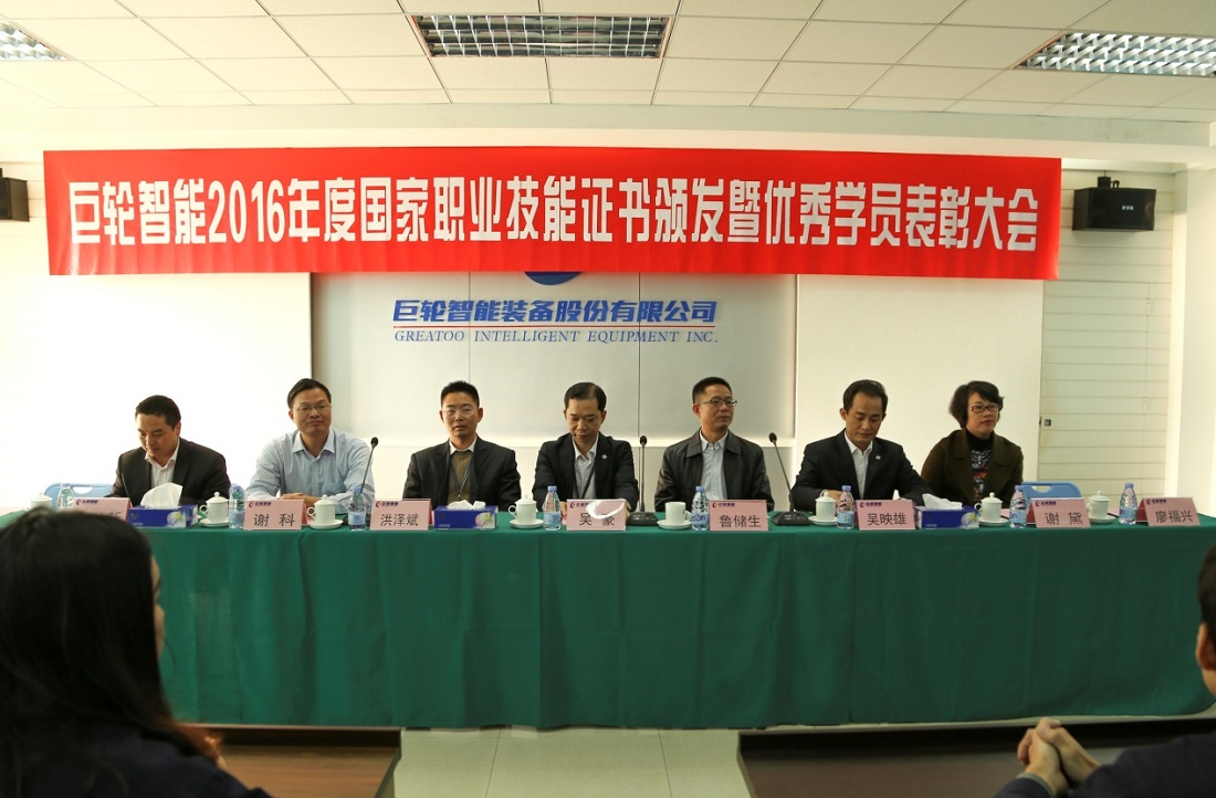 Promote the Training of WorkersSkills and Made Great Achievements in the Plan of Helping Workers to Gain Certificates --Greatoo Held 2016 National Professional Skill Certificate and Praising Excellent Workers Meeting